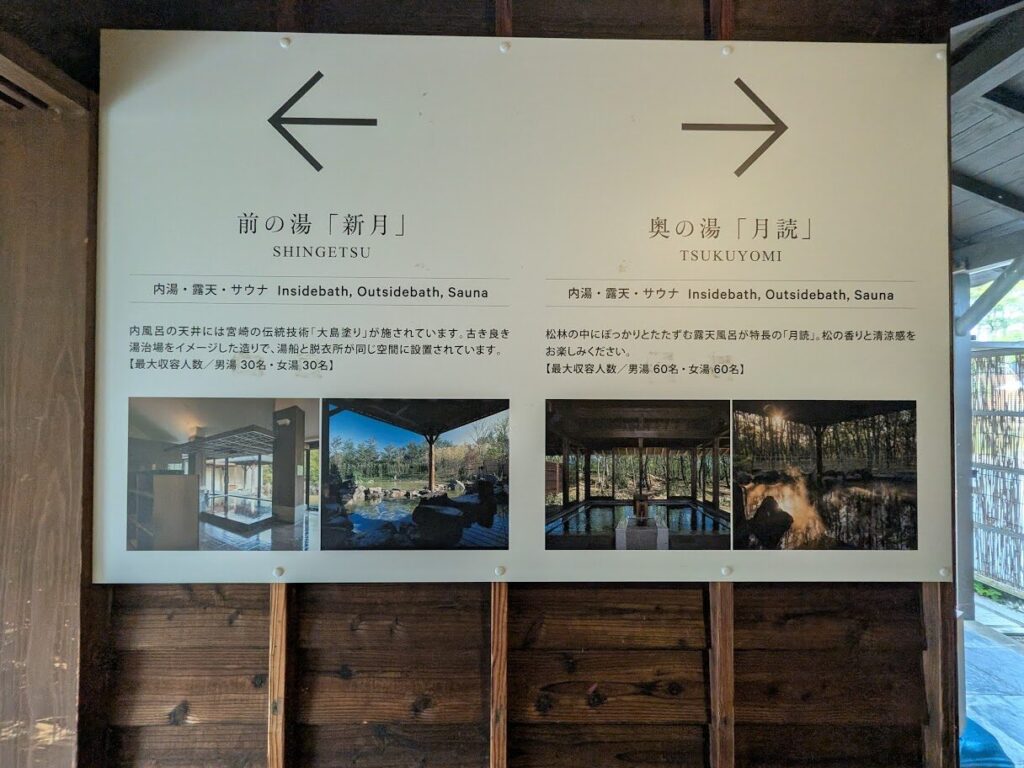 シーガイアの温泉「松泉宮」徹底比較!月読と新月どっちがいい?